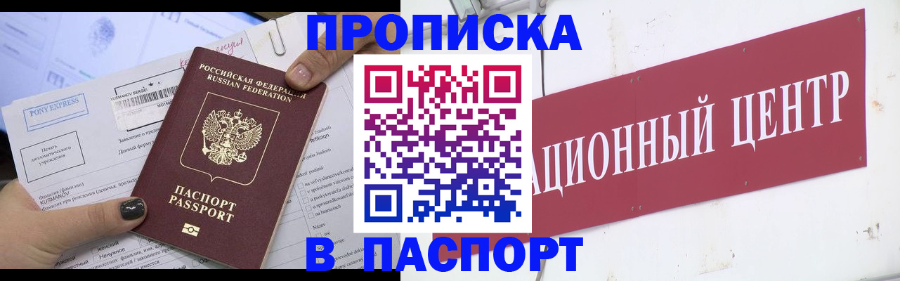 временная регистрация для всех в Реже
