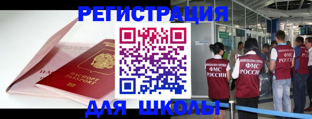прописка в Реже